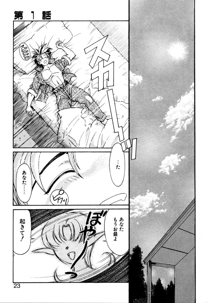 [Kazuma G-VERSION] Elf no Wakaokusama DELUXE page 22 full