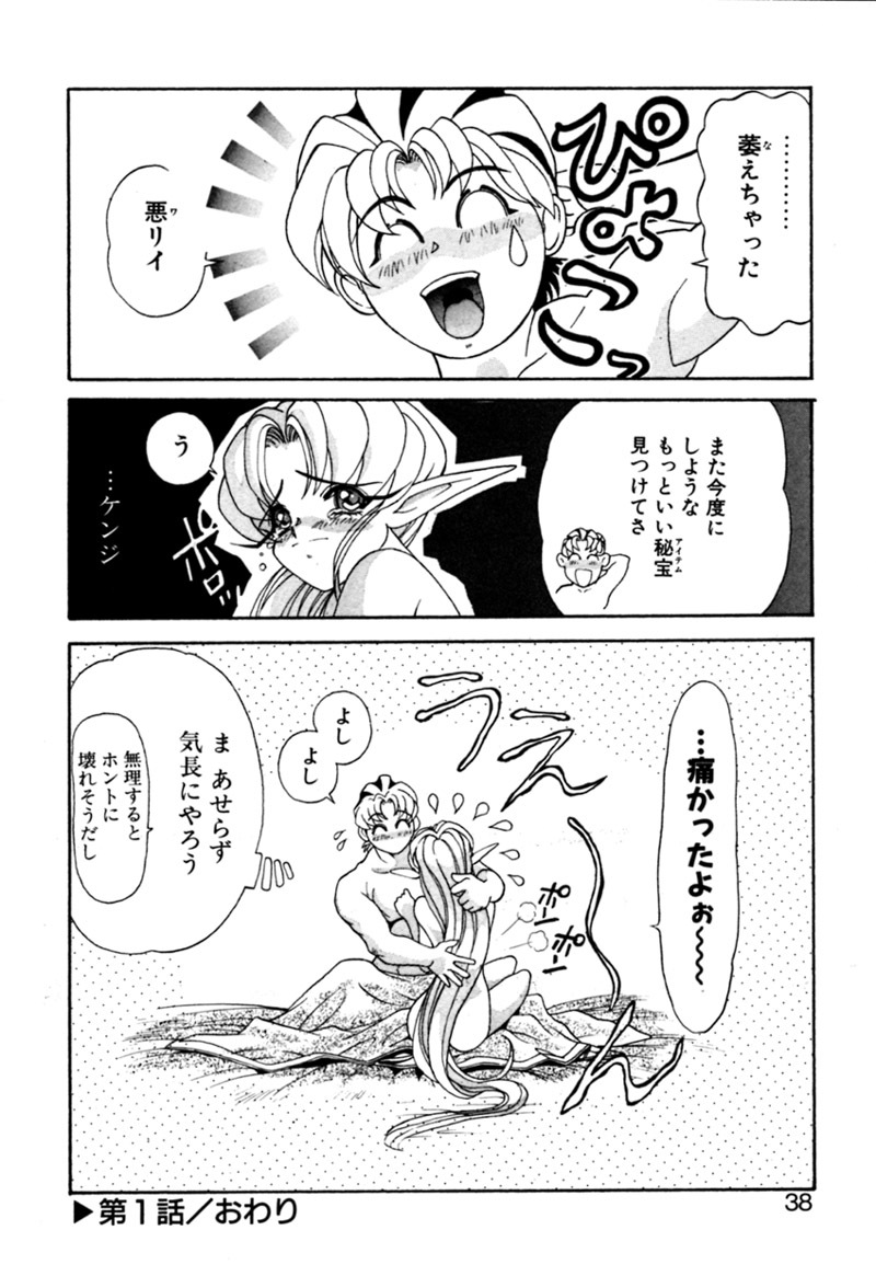 [Kazuma G-VERSION] Elf no Wakaokusama DELUXE page 37 full