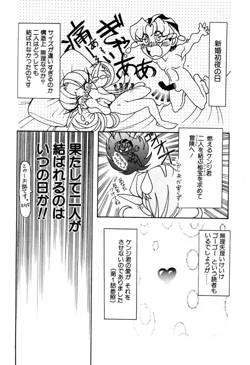 [Kazuma G-VERSION] Elf no Wakaokusama DELUXE page 40 full