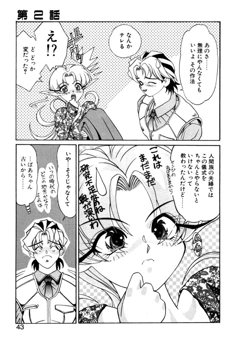 [Kazuma G-VERSION] Elf no Wakaokusama DELUXE page 42 full