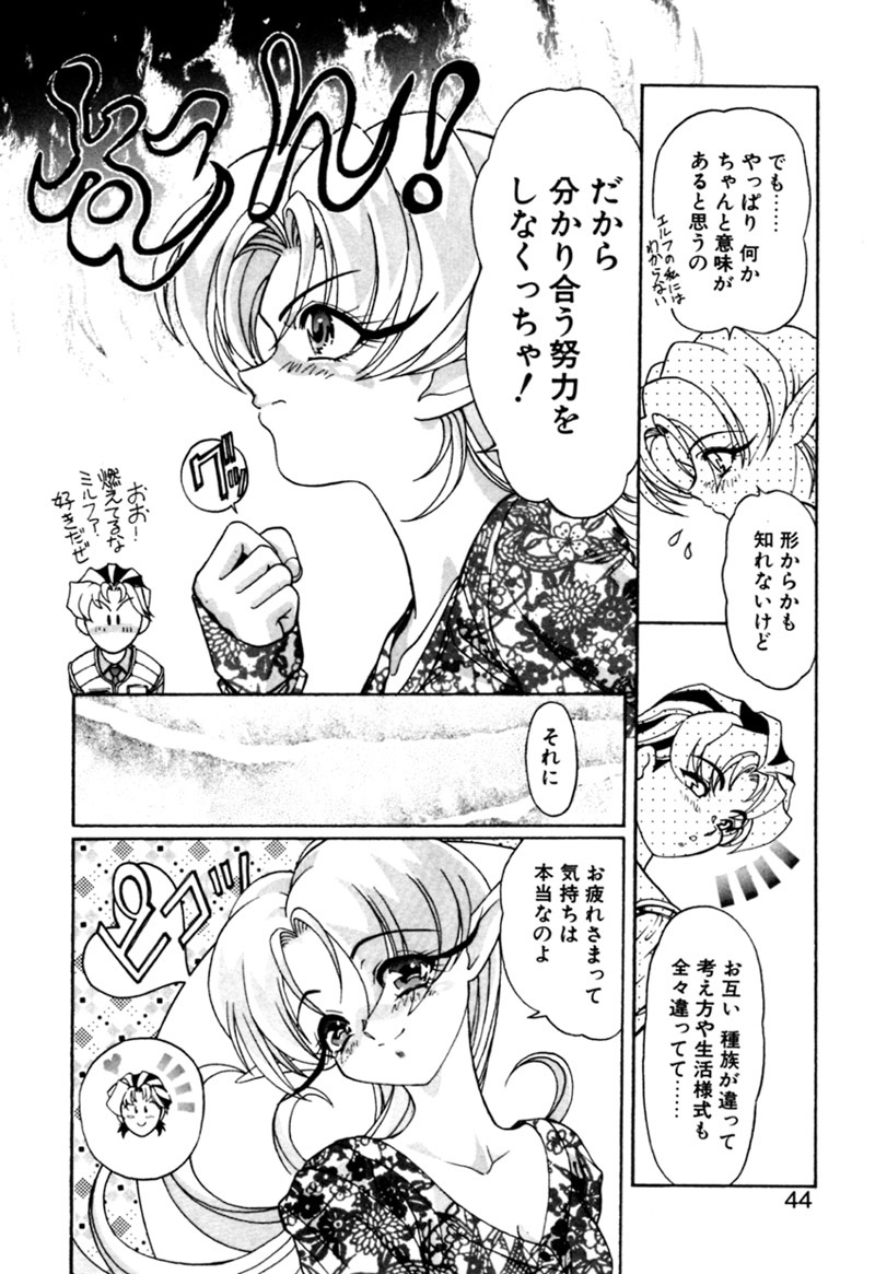 [Kazuma G-VERSION] Elf no Wakaokusama DELUXE page 43 full