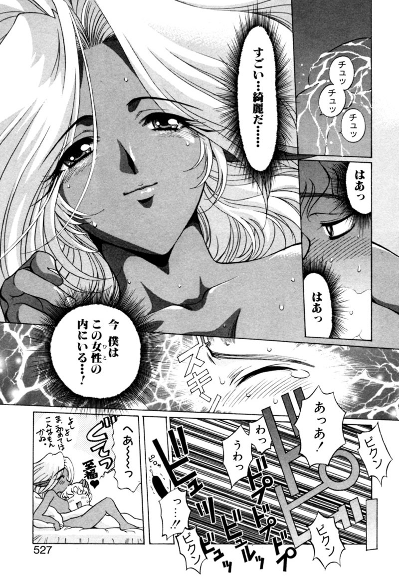 [Kazuma G-VERSION] Elf no Wakaokusama DELUXE page 529 full