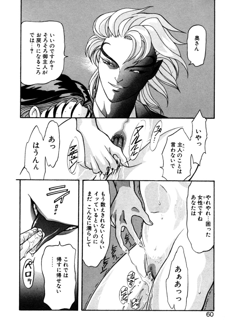 [Kazuma G-VERSION] Elf no Wakaokusama DELUXE page 59 full