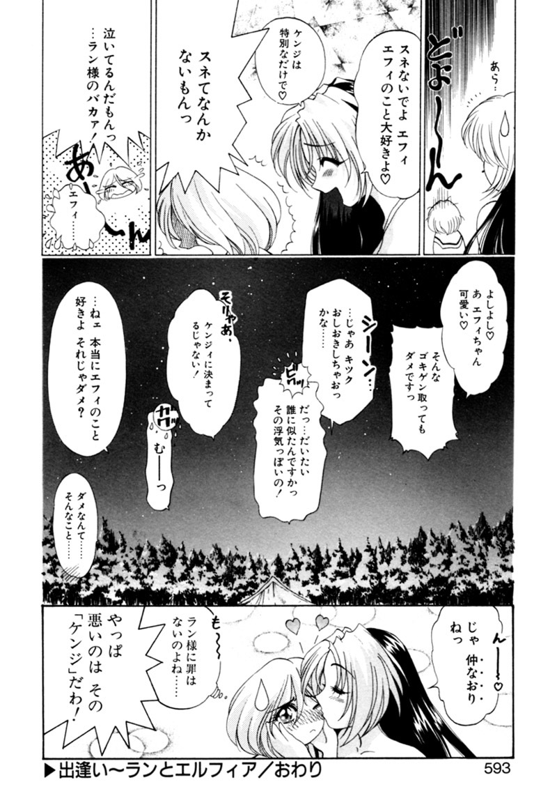 [Kazuma G-VERSION] Elf no Wakaokusama DELUXE page 598 full