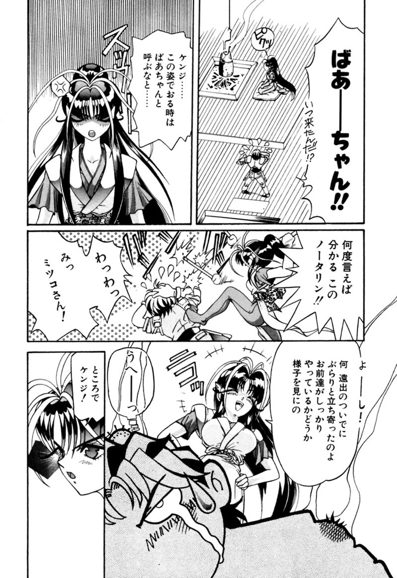 [Kazuma G-VERSION] Elf no Wakaokusama DELUXE page 64 full