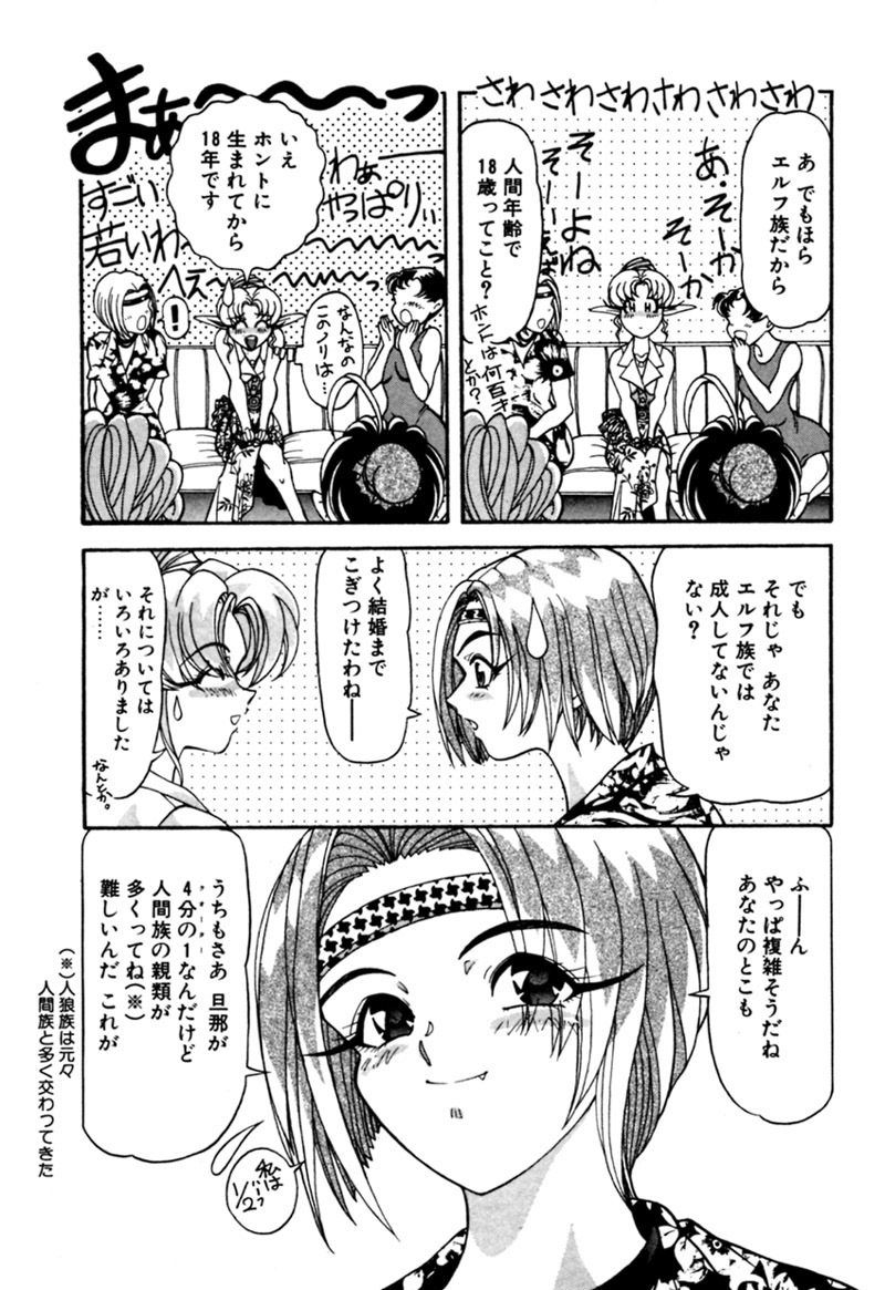 [Kazuma G-VERSION] Elf no Wakaokusama DELUXE page 71 full