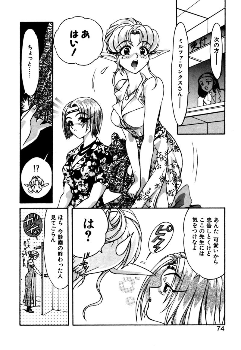 [Kazuma G-VERSION] Elf no Wakaokusama DELUXE page 73 full