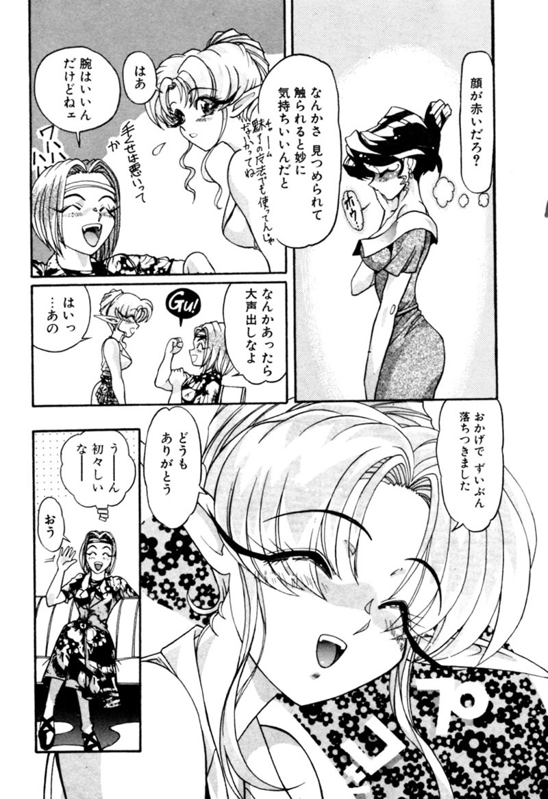 [Kazuma G-VERSION] Elf no Wakaokusama DELUXE page 74 full