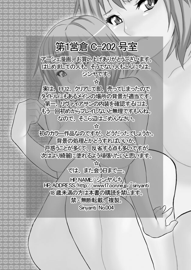 [Shinyanchi (Shinya)] Dai 1 Eisou C-202-goushitsu (Final Fantasy XII) page 27 full