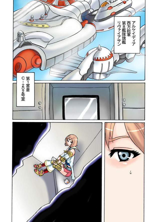 [Shinyanchi (Shinya)] Dai 1 Eisou C-202-goushitsu (Final Fantasy XII) page 3 full