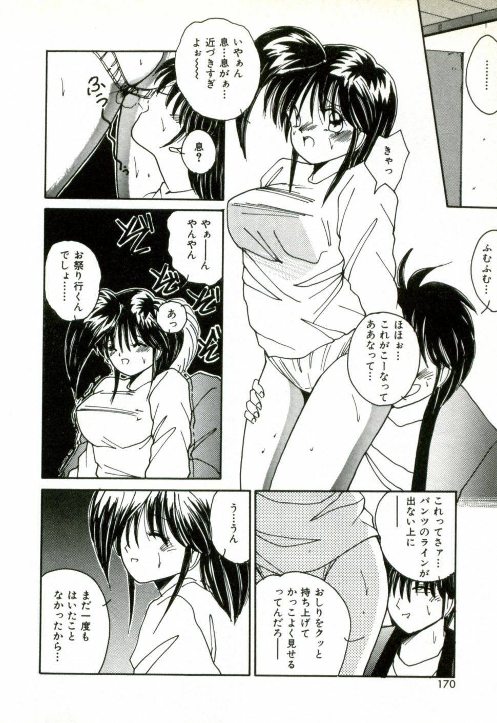 [Sasaki Mizuki] Naked Love page 173 full