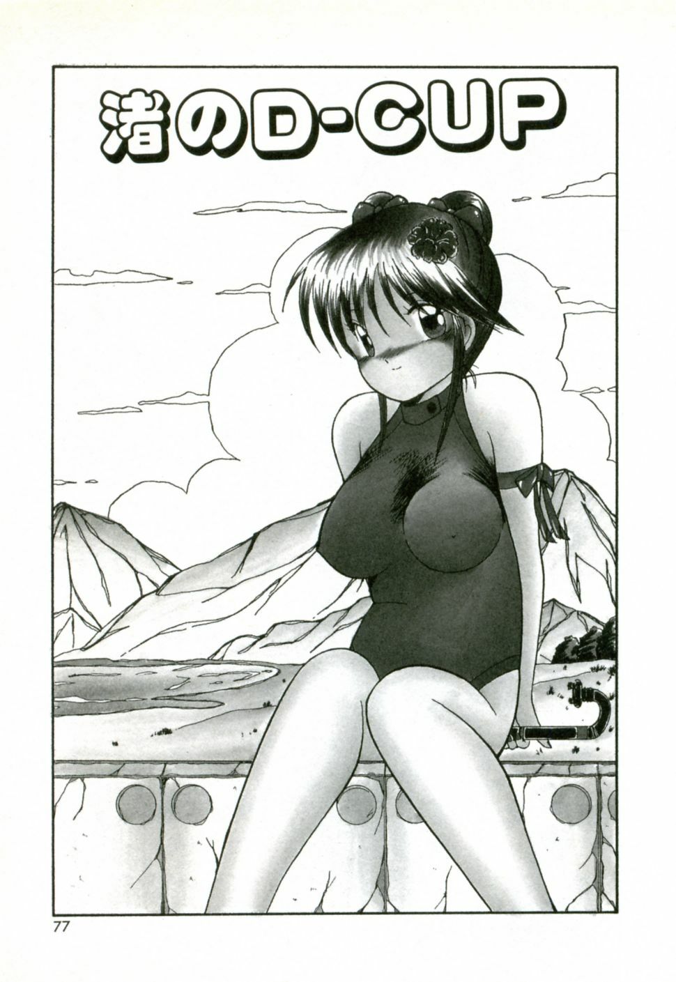 [Sasaki Mizuki] Naked Love page 80 full