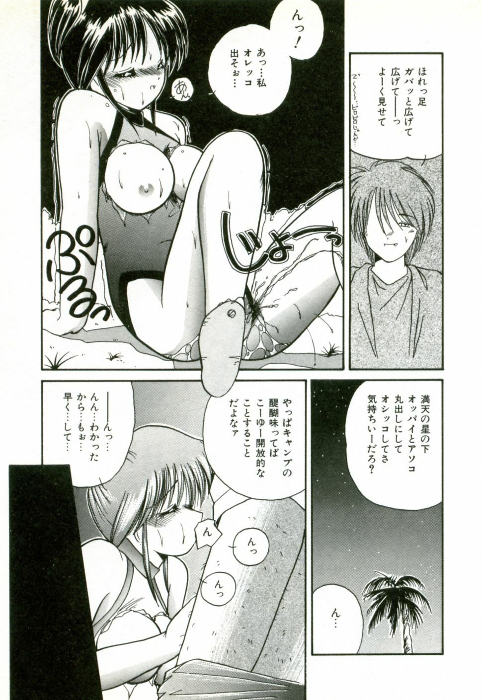 [Sasaki Mizuki] Naked Love page 94 full