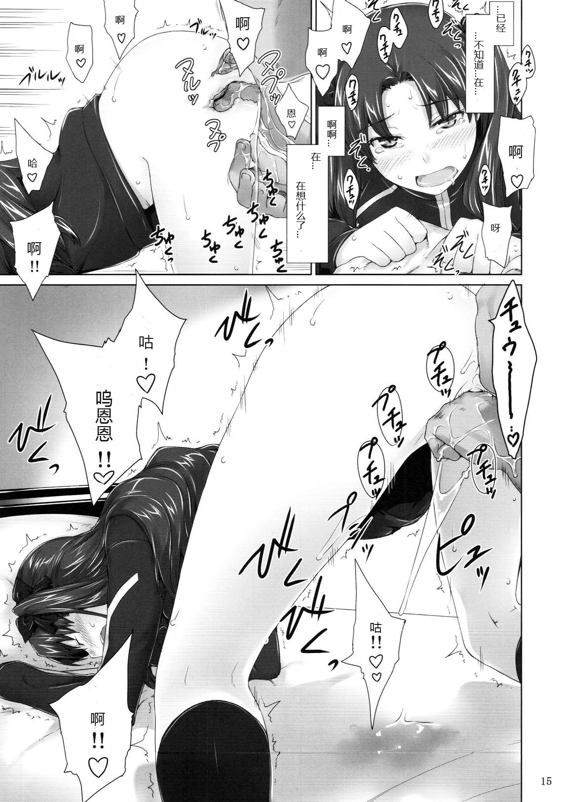 (C75) [MTSP (Jin)] Tohsaka-ke no Kakei Jijou 5 (Fate/stay night) [Chinese] [L.S.同漫汉化组] page 15 full