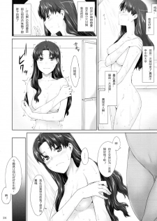 (C75) [MTSP (Jin)] Tohsaka-ke no Kakei Jijou 5 (Fate/stay night) [Chinese] [L.S.同漫汉化组] - page 24