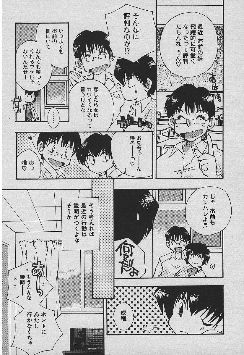 [Takatoma Takama] Koisuru Nettaigyo page 44 full