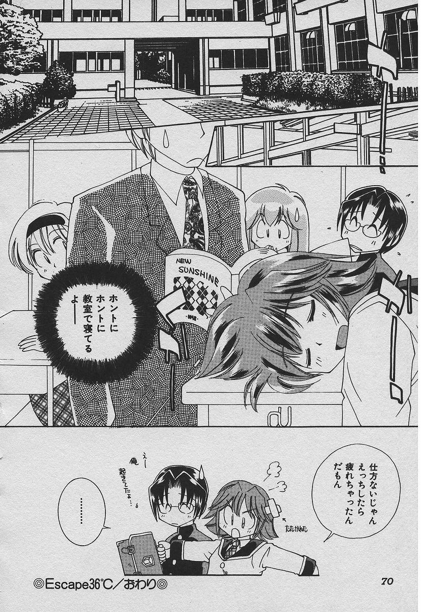 [Takatoma Takama] Koisuru Nettaigyo page 69 full