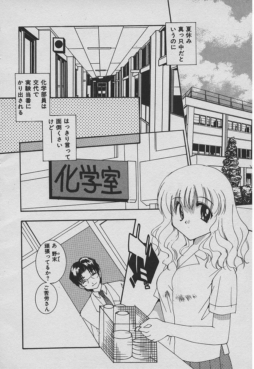 [Takatoma Takama] Koisuru Nettaigyo page 7 full