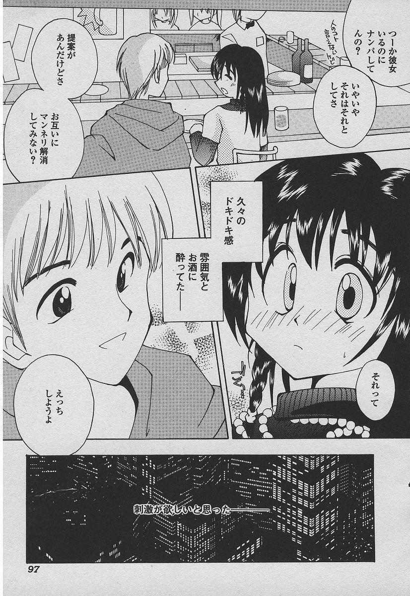 [Takatoma Takama] Koisuru Nettaigyo page 96 full