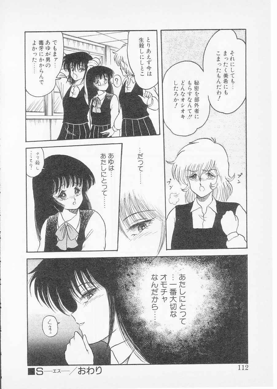 [Shin TSuguru] S page 110 full