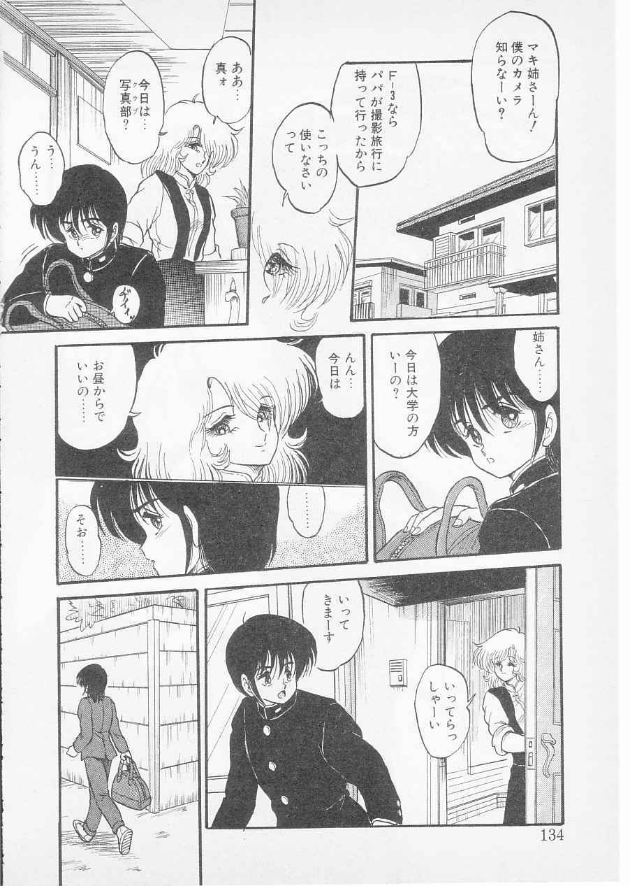 [Shin TSuguru] S page 132 full