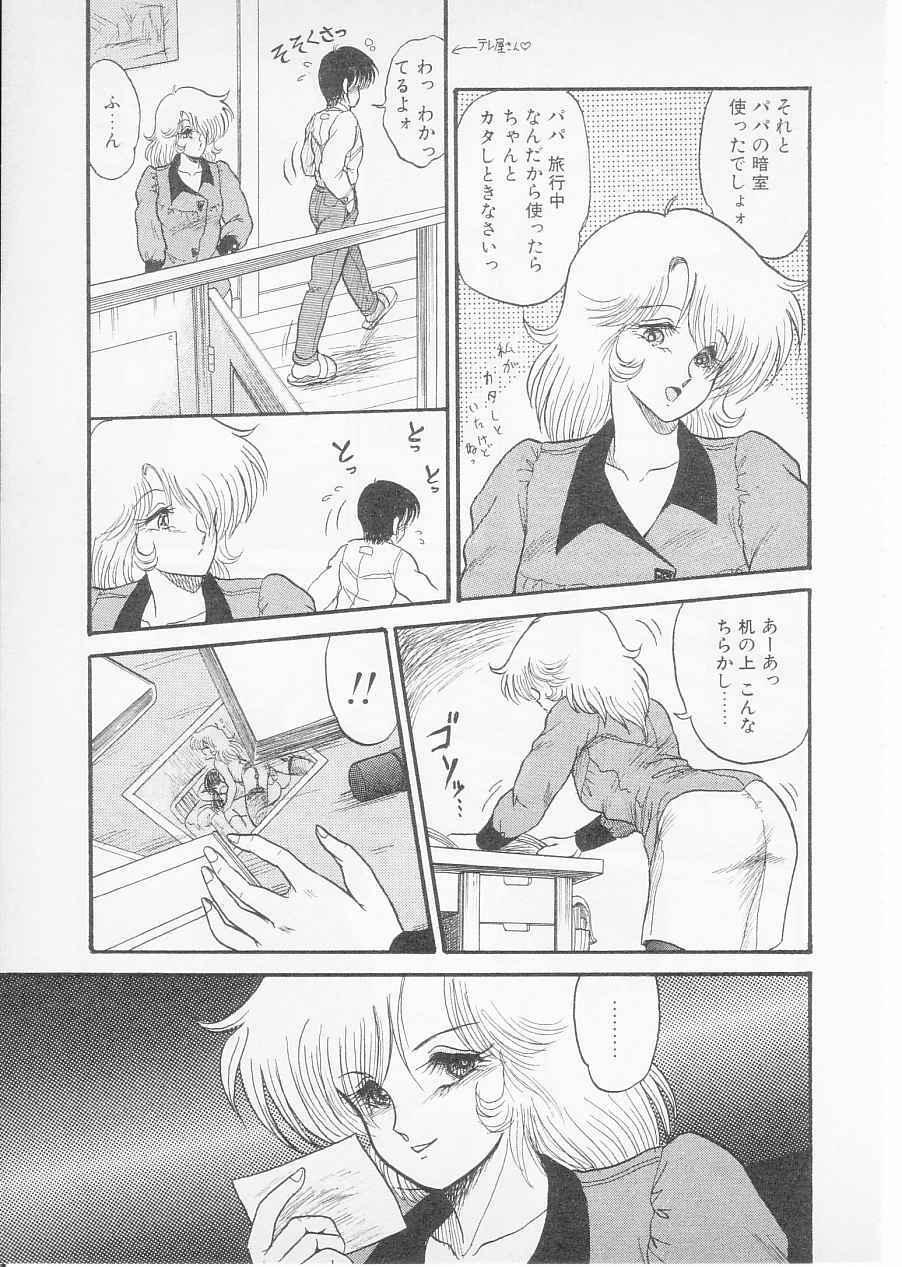 [Shin TSuguru] S page 143 full