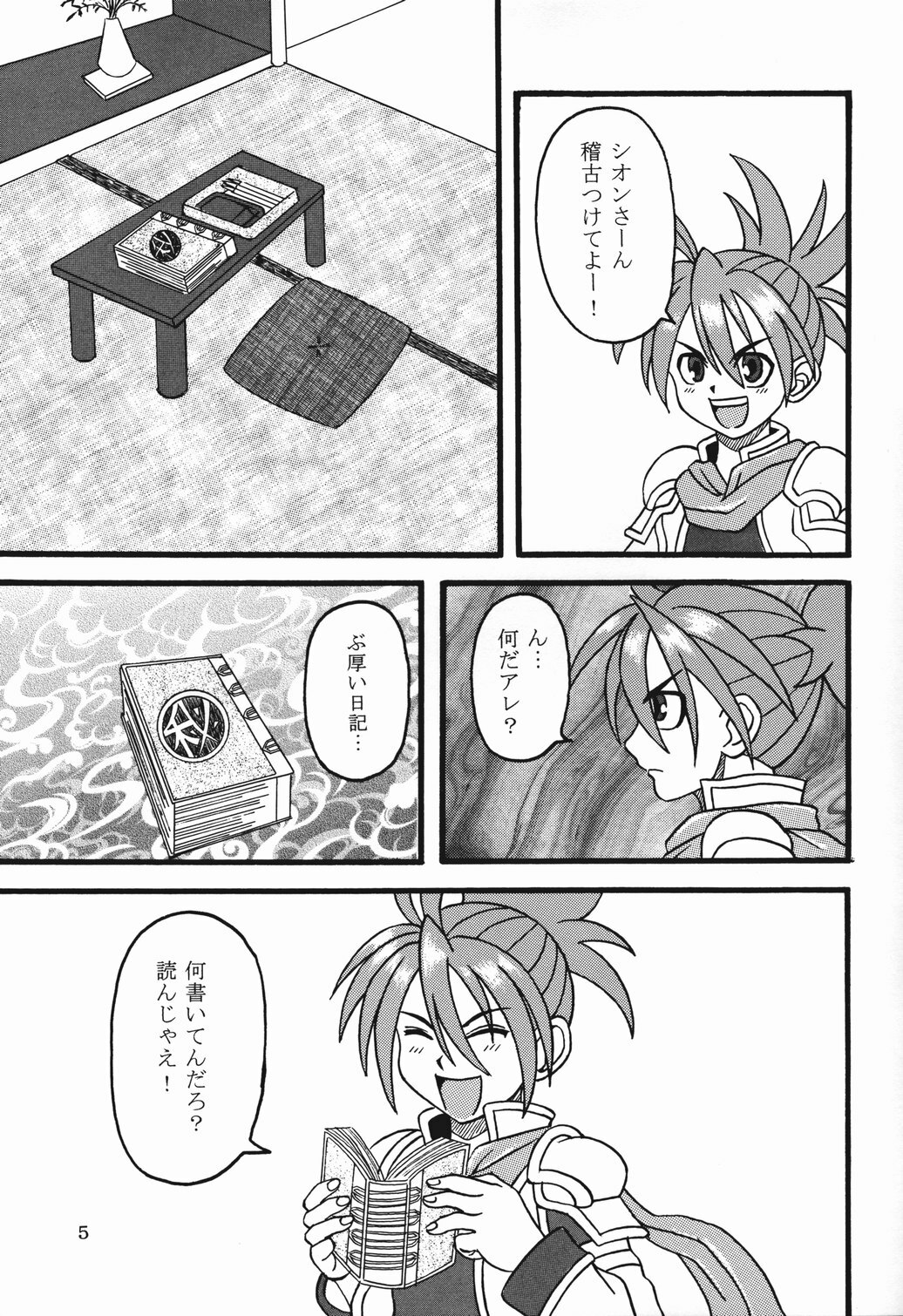 [Fetish samurai]Shionto! page 3 full