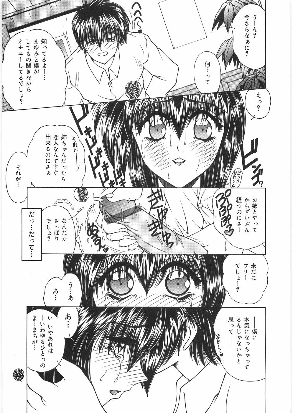 [Sasaki Mizuki] Dorei no Shimai - A Sister of Slave page 93 full