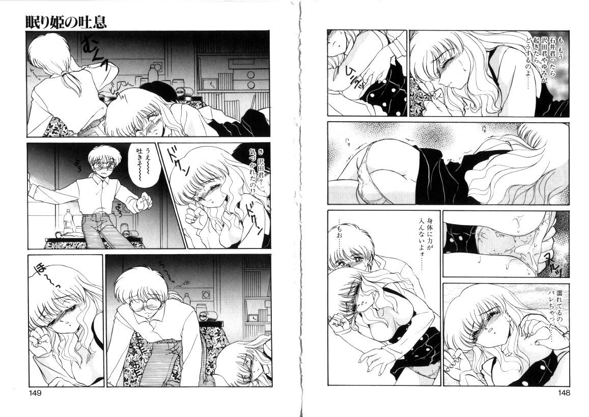 [Miyamoto Rumi] Tsubomi no Kisetsu page 75 full