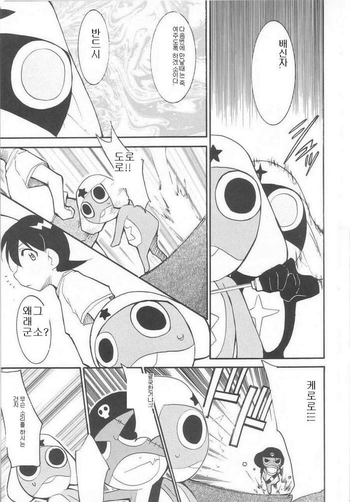 (C64) [Studio Kimigabuchi (Kimimaru)] Hikari no Kuni | 빛의 나라 (Keroro Gunsou) [Korean] page 10 full