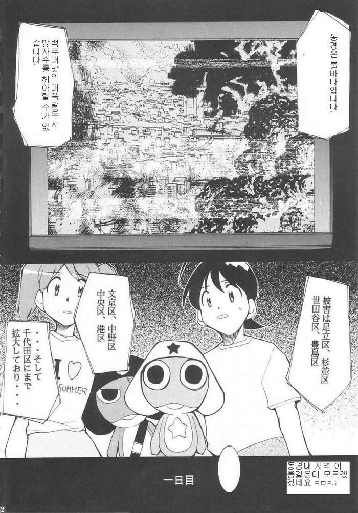 (C64) [Studio Kimigabuchi (Kimimaru)] Hikari no Kuni | 빛의 나라 (Keroro Gunsou) [Korean] page 11 full