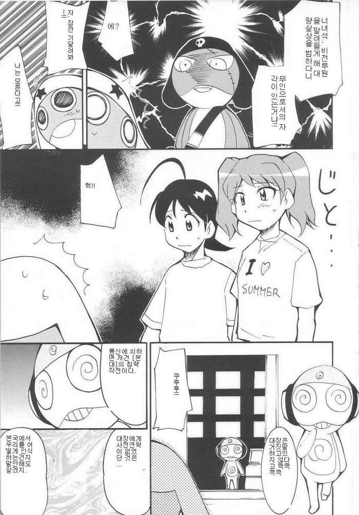 (C64) [Studio Kimigabuchi (Kimimaru)] Hikari no Kuni | 빛의 나라 (Keroro Gunsou) [Korean] page 12 full