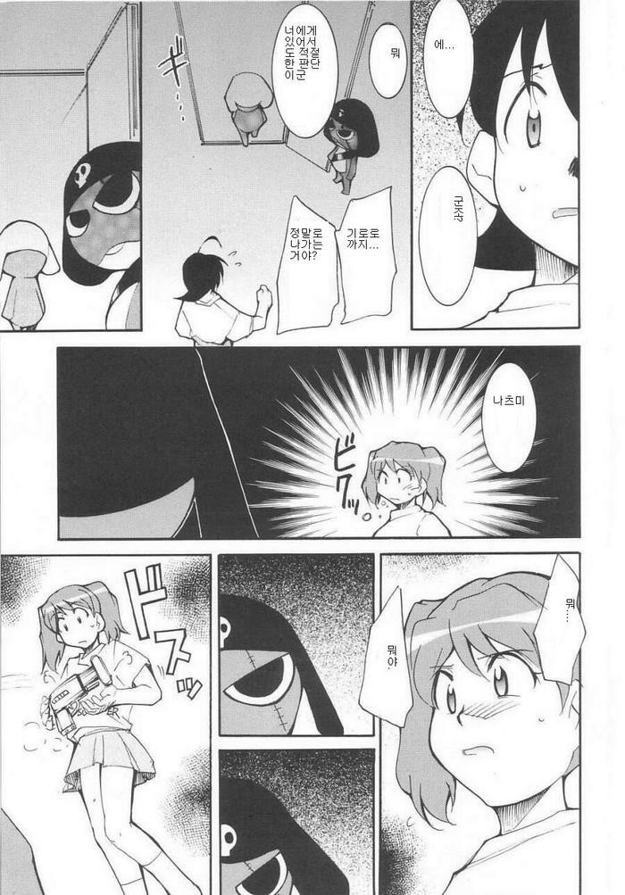 (C64) [Studio Kimigabuchi (Kimimaru)] Hikari no Kuni | 빛의 나라 (Keroro Gunsou) [Korean] page 14 full