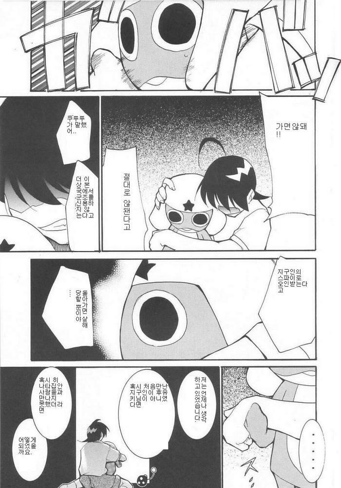 (C64) [Studio Kimigabuchi (Kimimaru)] Hikari no Kuni | 빛의 나라 (Keroro Gunsou) [Korean] page 18 full