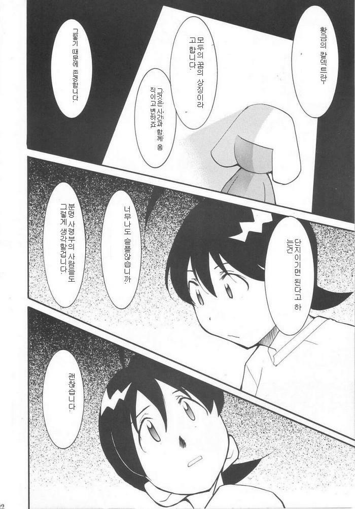 (C64) [Studio Kimigabuchi (Kimimaru)] Hikari no Kuni | 빛의 나라 (Keroro Gunsou) [Korean] page 21 full