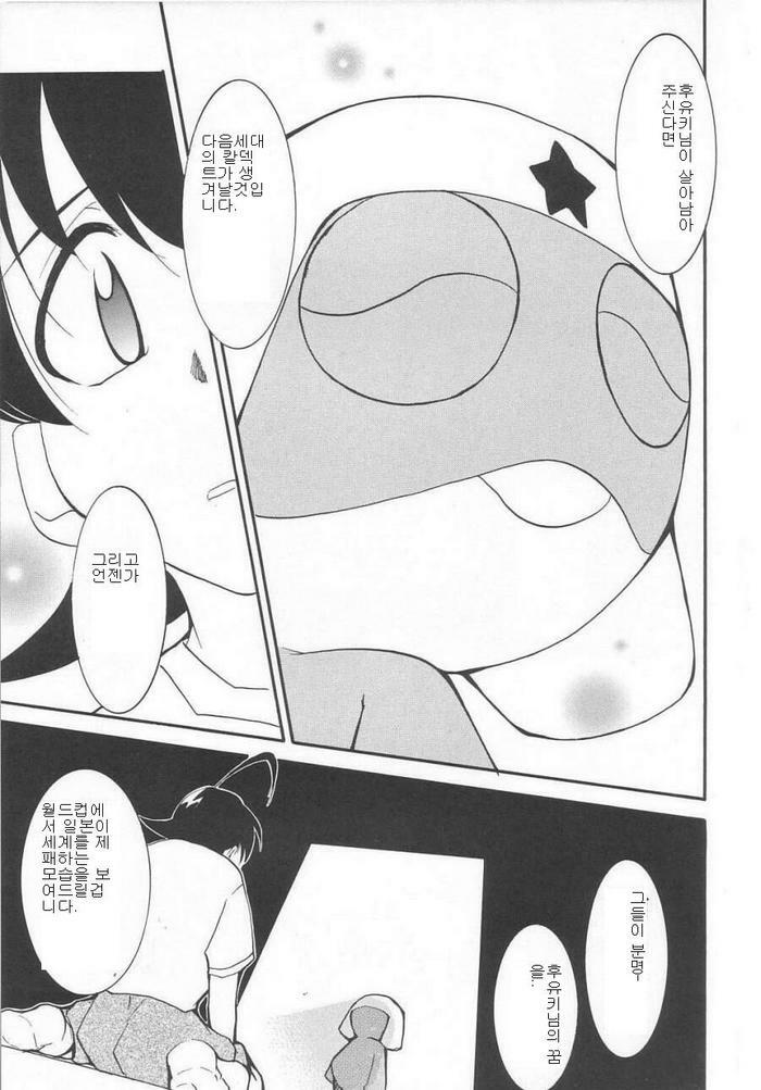 (C64) [Studio Kimigabuchi (Kimimaru)] Hikari no Kuni | 빛의 나라 (Keroro Gunsou) [Korean] page 22 full