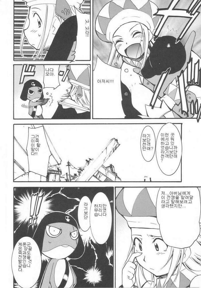 (C64) [Studio Kimigabuchi (Kimimaru)] Hikari no Kuni | 빛의 나라 (Keroro Gunsou) [Korean] page 37 full