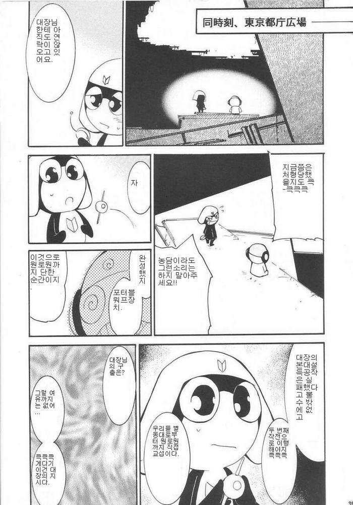 (C64) [Studio Kimigabuchi (Kimimaru)] Hikari no Kuni | 빛의 나라 (Keroro Gunsou) [Korean] page 38 full