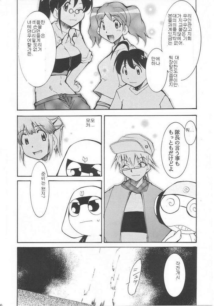 (C64) [Studio Kimigabuchi (Kimimaru)] Hikari no Kuni | 빛의 나라 (Keroro Gunsou) [Korean] page 39 full