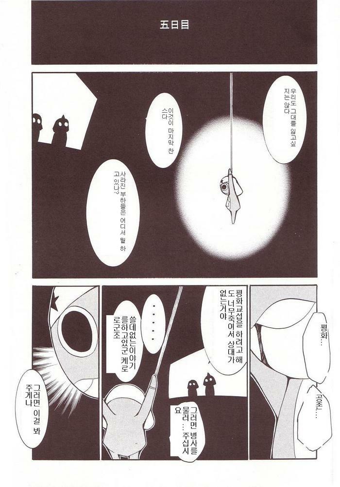 (C64) [Studio Kimigabuchi (Kimimaru)] Hikari no Kuni | 빛의 나라 (Keroro Gunsou) [Korean] page 40 full