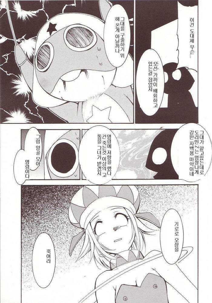 (C64) [Studio Kimigabuchi (Kimimaru)] Hikari no Kuni | 빛의 나라 (Keroro Gunsou) [Korean] page 42 full