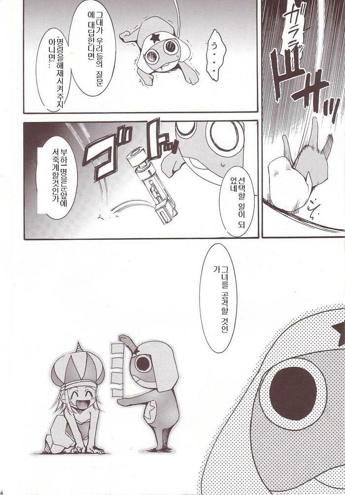 (C64) [Studio Kimigabuchi (Kimimaru)] Hikari no Kuni | 빛의 나라 (Keroro Gunsou) [Korean] page 43 full