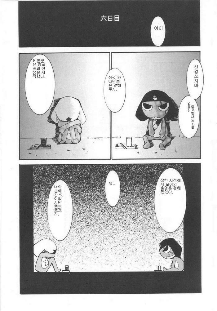 (C64) [Studio Kimigabuchi (Kimimaru)] Hikari no Kuni | 빛의 나라 (Keroro Gunsou) [Korean] page 50 full