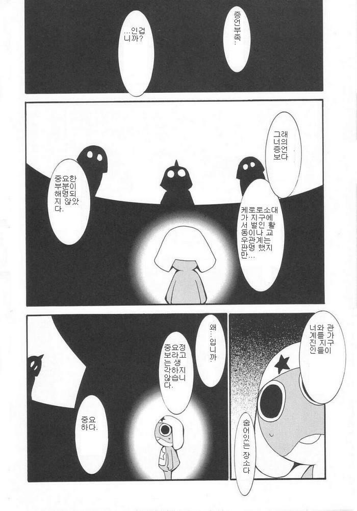 (C64) [Studio Kimigabuchi (Kimimaru)] Hikari no Kuni | 빛의 나라 (Keroro Gunsou) [Korean] page 51 full