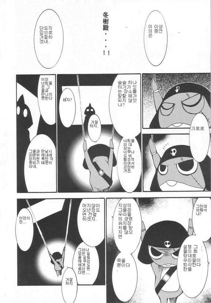 (C64) [Studio Kimigabuchi (Kimimaru)] Hikari no Kuni | 빛의 나라 (Keroro Gunsou) [Korean] page 52 full