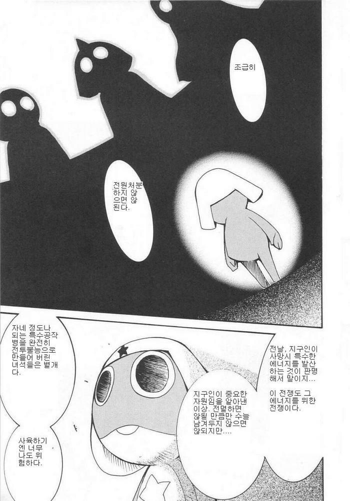 (C64) [Studio Kimigabuchi (Kimimaru)] Hikari no Kuni | 빛의 나라 (Keroro Gunsou) [Korean] page 53 full