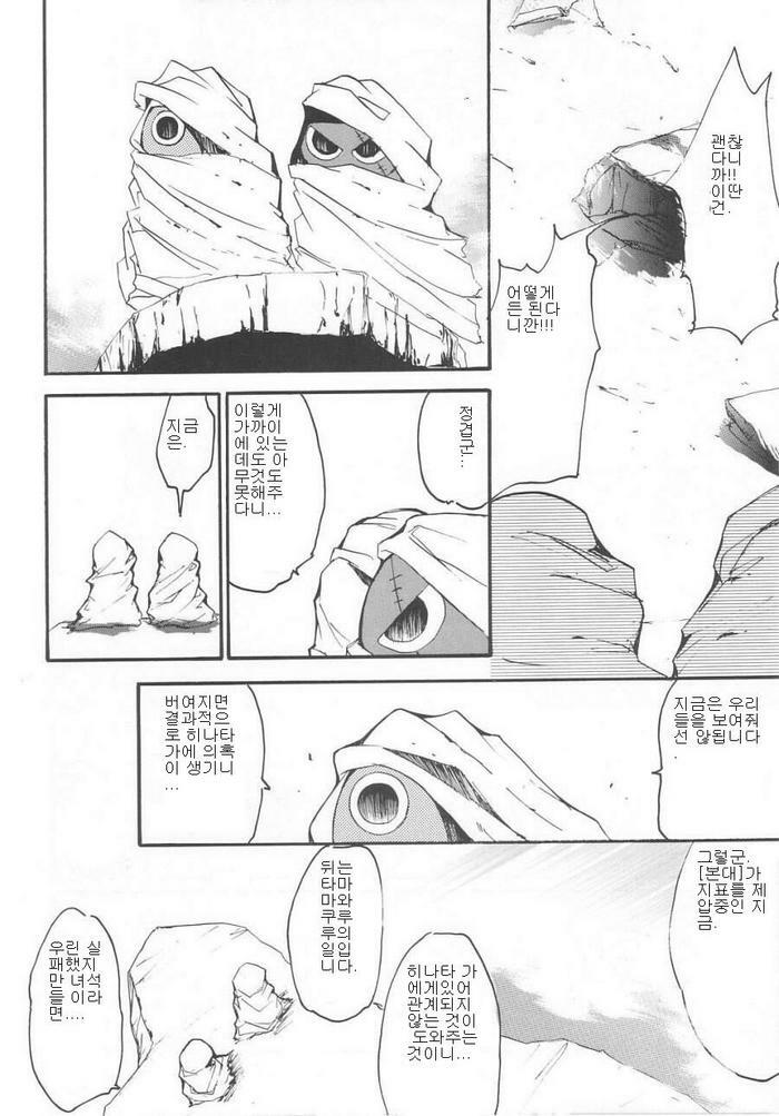 (C64) [Studio Kimigabuchi (Kimimaru)] Hikari no Kuni | 빛의 나라 (Keroro Gunsou) [Korean] page 58 full