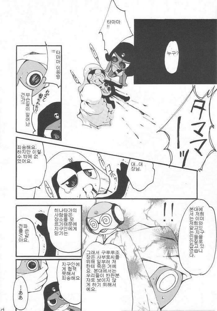 (C64) [Studio Kimigabuchi (Kimimaru)] Hikari no Kuni | 빛의 나라 (Keroro Gunsou) [Korean] page 63 full