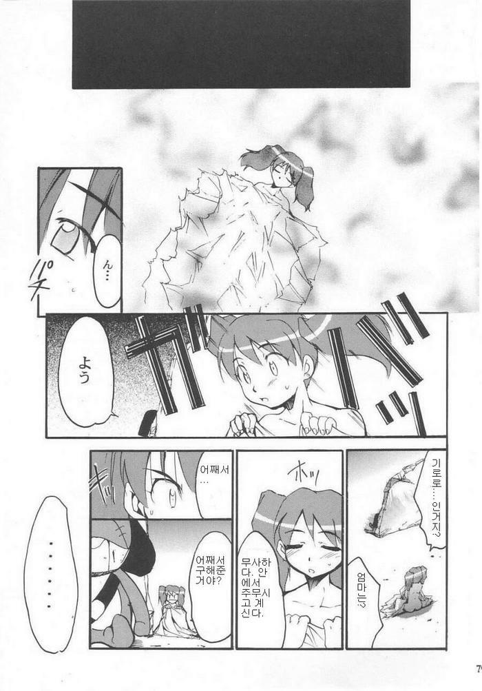 (C64) [Studio Kimigabuchi (Kimimaru)] Hikari no Kuni | 빛의 나라 (Keroro Gunsou) [Korean] page 78 full