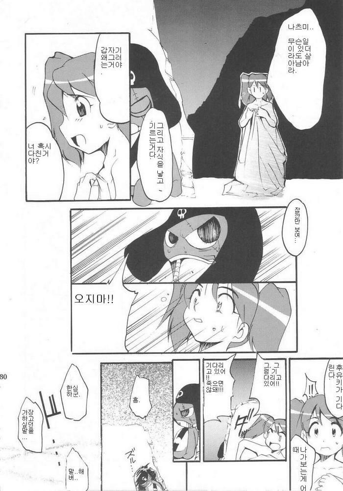 (C64) [Studio Kimigabuchi (Kimimaru)] Hikari no Kuni | 빛의 나라 (Keroro Gunsou) [Korean] page 79 full